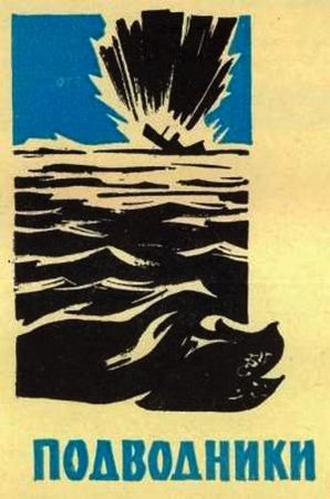 Алексей Новиков-Прибой - Женщина в море