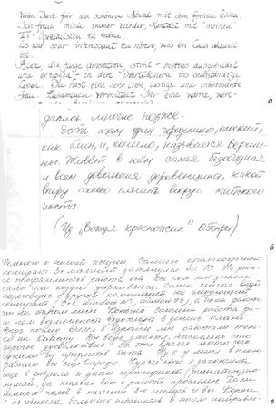 Юрий Чернов - Анализ почерка в работе с кадрами