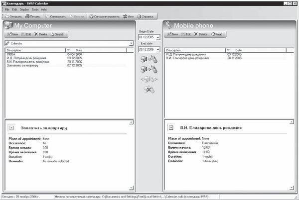 Виктор Гольцман - Компьютер + мобильник: эффективное взаимодействие