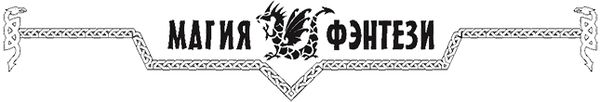 Пособие для начинающего мага