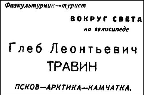 Александр Харитановский - Человек с железным оленем