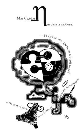 Оксана Робски - Эта-Тета