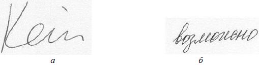 Анализ почерка в работе с кадрами