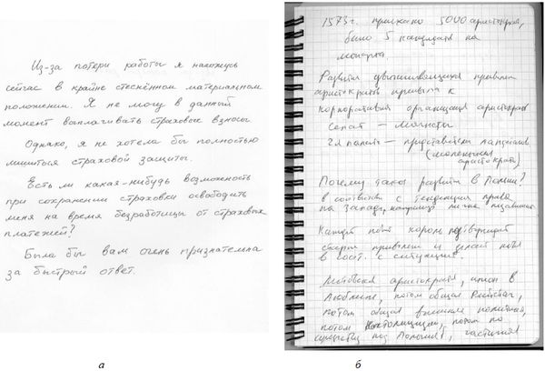Юрий Чернов - Анализ почерка в работе с кадрами