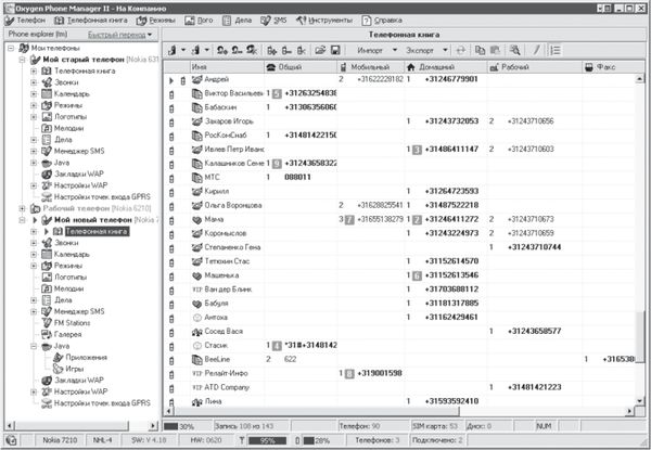 Виктор Гольцман - Компьютер + мобильник: эффективное взаимодействие