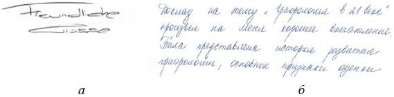 Анализ почерка в работе с кадрами