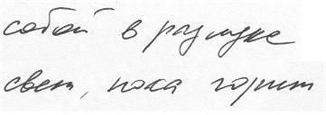Анализ почерка в работе с кадрами
