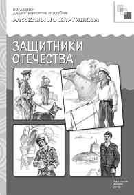 Оксана Кабачек - Диалоги о культуре. Занятия с детьми 5-7 лет. Пособие для...