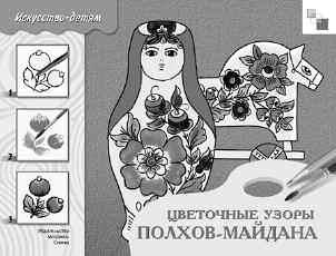 Оксана Кабачек - Диалоги о культуре. Занятия с детьми 5-7 лет. Пособие для...