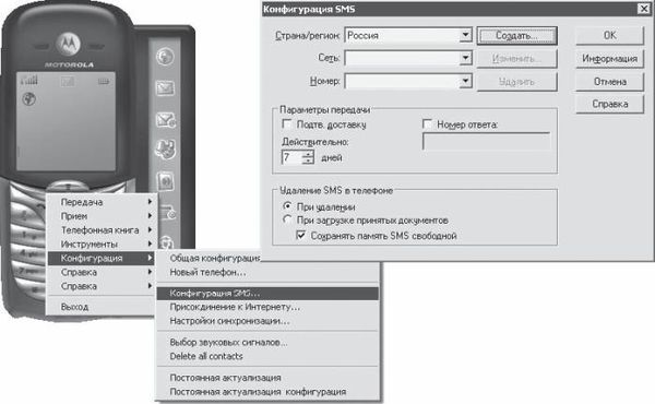 Виктор Гольцман - Компьютер + мобильник: эффективное взаимодействие