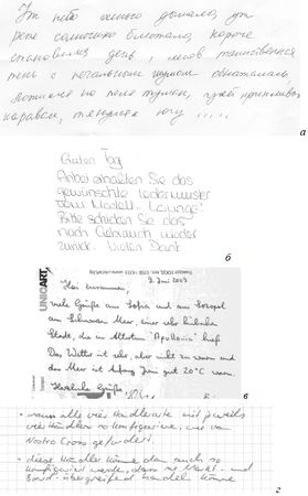 Юрий Чернов - Анализ почерка в работе с кадрами