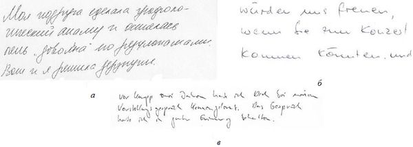 Юрий Чернов - Анализ почерка в работе с кадрами