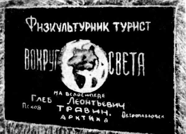 Александр Харитановский - Человек с железным оленем