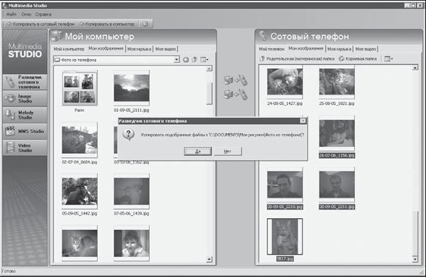 Виктор Гольцман - Компьютер + мобильник: эффективное взаимодействие