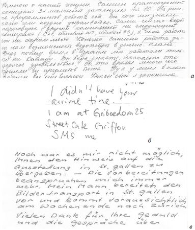 Юрий Чернов - Анализ почерка в работе с кадрами