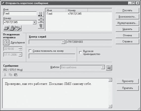 Виктор Гольцман - Компьютер + мобильник: эффективное взаимодействие