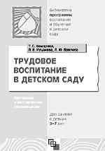 Оксана Кабачек - Диалоги о культуре. Занятия с детьми 5-7 лет. Пособие для...