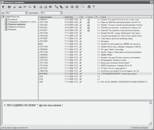 Виктор Гольцман - Компьютер + мобильник: эффективное взаимодействие