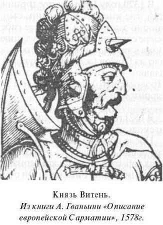 Анатолий Тарас - Войны Московской Руси с Великим княжеством Литовским и Речью...