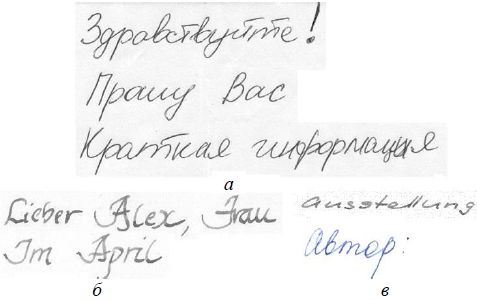 Юрий Чернов - Анализ почерка в работе с кадрами