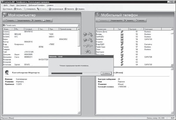 Виктор Гольцман - Компьютер + мобильник: эффективное взаимодействие
