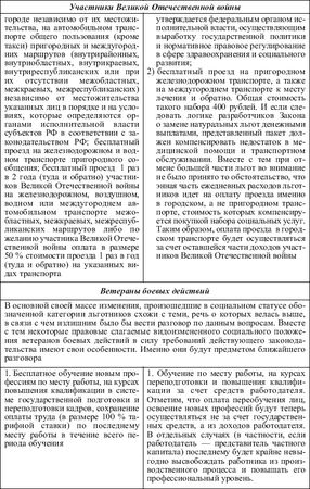 Михаил Петров - Монетизация льгот