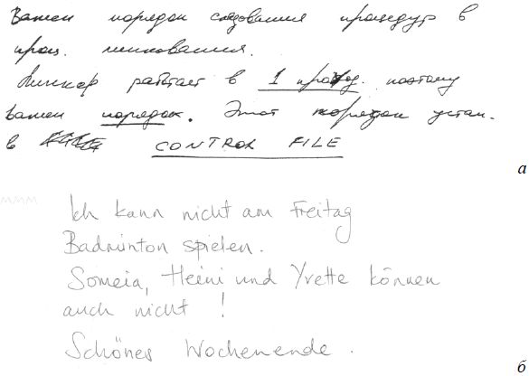 Юрий Чернов - Анализ почерка в работе с кадрами