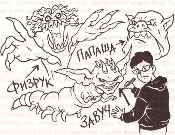 Эдуард Веркин - Книга советов по выживанию в школе