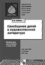Оксана Кабачек - Диалоги о культуре. Занятия с детьми 5-7 лет. Пособие для...