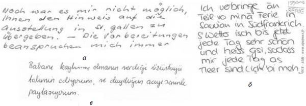 Юрий Чернов - Анализ почерка в работе с кадрами