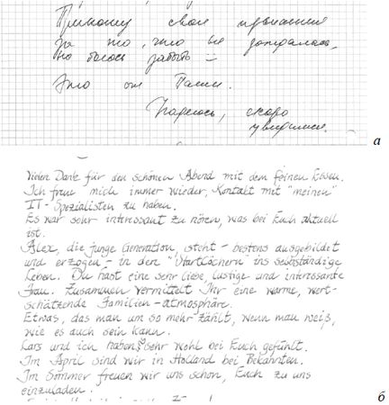 Юрий Чернов - Анализ почерка в работе с кадрами