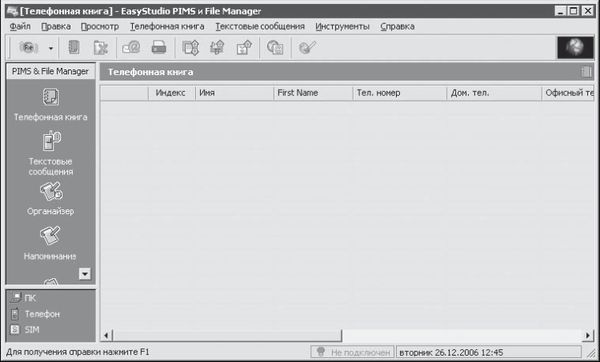 Виктор Гольцман - Компьютер + мобильник: эффективное взаимодействие