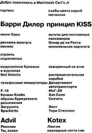 Дуглас Коупленд - Рабы "Microsoft"