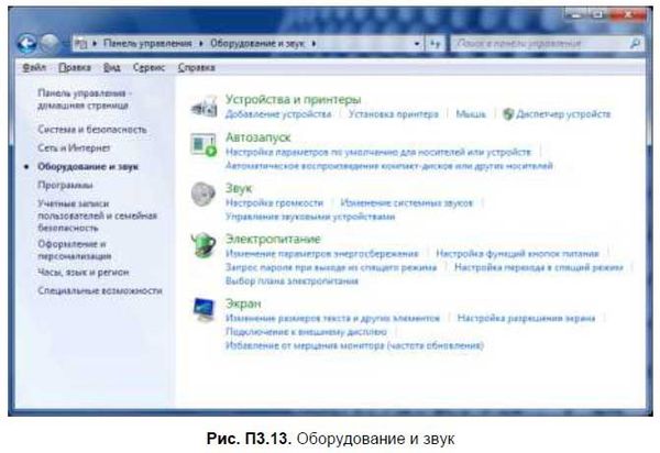 Денис Колисниченко - Первые шаги с Windows 7. Руководство для начинающих