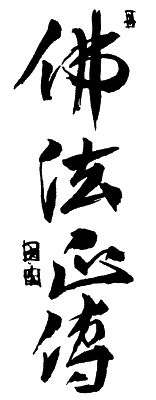 Юрий Холин, Сергей Коваль - Дух воина