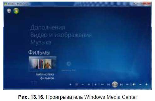 Денис Колисниченко - Первые шаги с Windows 7. Руководство для начинающих