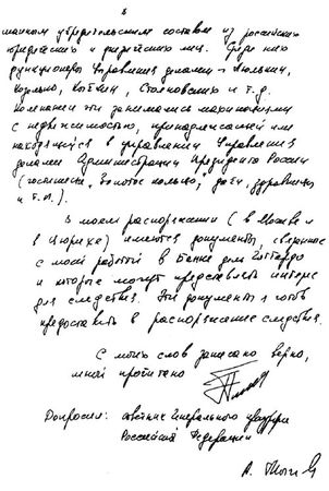 Юрий Скуратов - Кремлевские подряды. Последнее дело Генпрокурора