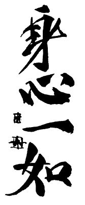 Юрий Холин, Сергей Коваль - Дух воина