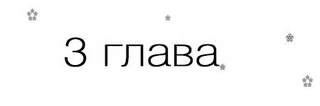 Если я вернусь (ЛП)