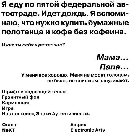 Дуглас Коупленд - Рабы "Microsoft"