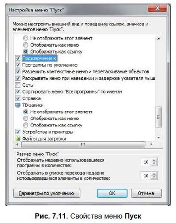 Денис Колисниченко - Первые шаги с Windows 7. Руководство для начинающих