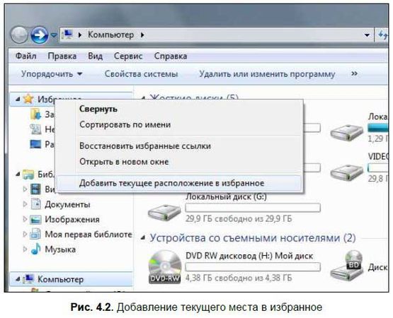 Денис Колисниченко - Первые шаги с Windows 7. Руководство для начинающих