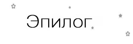 Если я вернусь (ЛП)