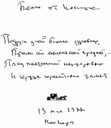 Белла Ахмадулина, Борис Мессерер и др. - Белла Ахмадулина
