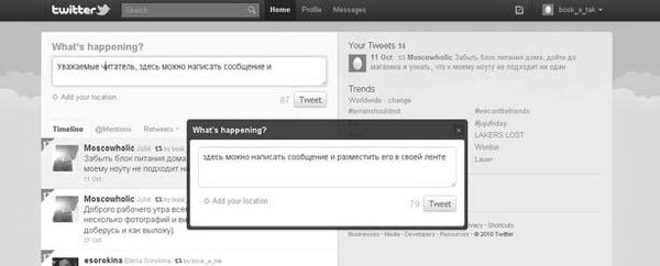 Юлия Федотченко, Елена Сорокина и др. - В социальных сетях. Twitter - 140...