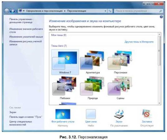 Денис Колисниченко - Первые шаги с Windows 7. Руководство для начинающих