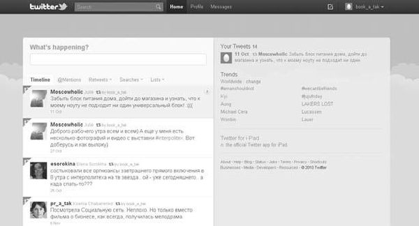 Юлия Федотченко, Елена Сорокина и др. - В социальных сетях. Twitter - 140...