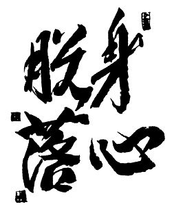 Юрий Холин, Сергей Коваль - Дух воина