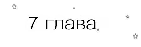 Если я вернусь (ЛП)