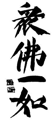 Юрий Холин, Сергей Коваль - Дух воина